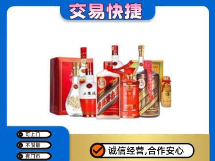 三明名酒回收酒水.jpg