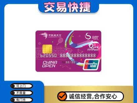 三明购物卡回收中银通支付卡.jpg