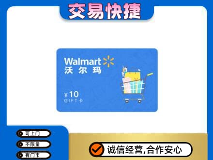 三明购物卡回收沃尔玛卡.jpg
