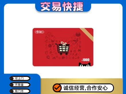 三明购物卡回收享淘卡.jpg