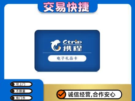 三明购物卡回收携程礼品卡.jpg