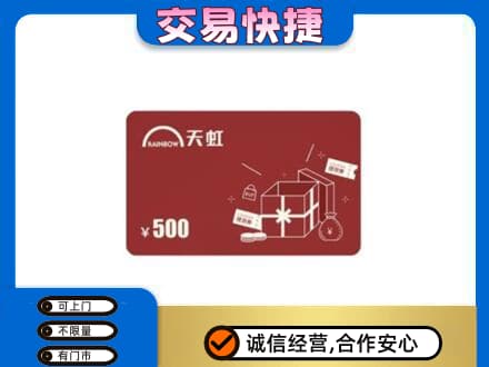 三明购物卡回收天虹卡.jpg