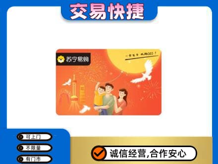 三明购物卡回收苏宁易购卡.jpg