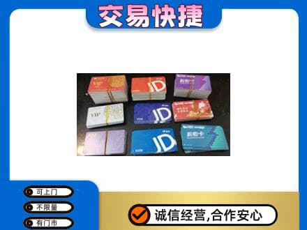 三明购物卡回收商超卡.jpg
