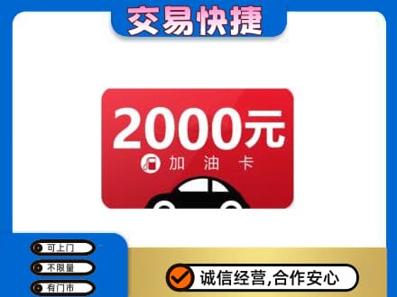 三明购物卡回收加油卡.jpg