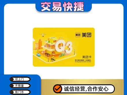 三明购物卡回收美团卡.jpg