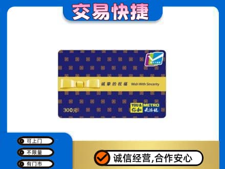 三明购物卡回收麦德龙卡.jpg