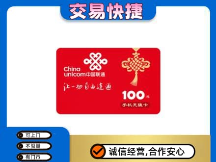 三明购物卡回收联通卡.jpg