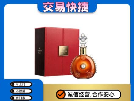 三明回收路易十三