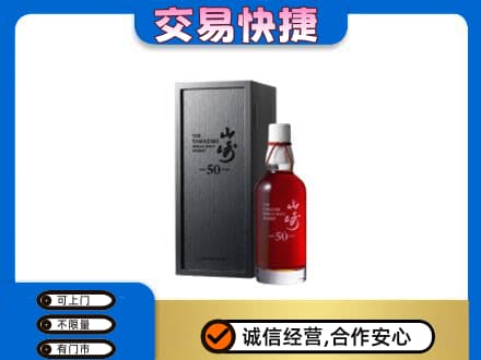 三明回收山崎