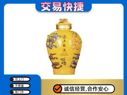 三明名酒回收五粮液九龙坛.jpg