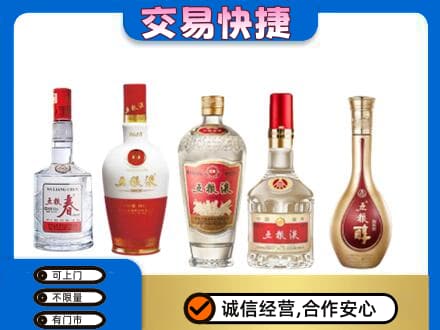 三明名酒回收五粮液系列.jpg