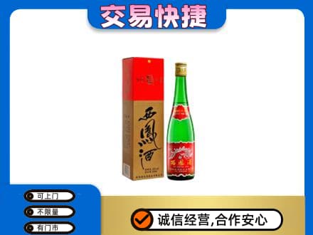 三明名酒回收西凤酒.jpg