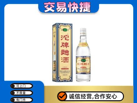 三明名酒回收沱牌曲酒.jpg