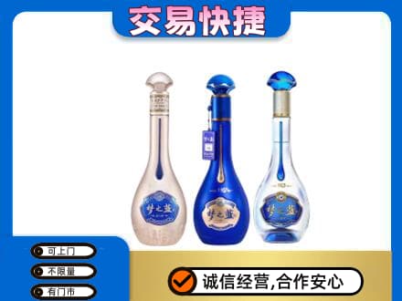 三明名酒回收梦之蓝系列.jpg